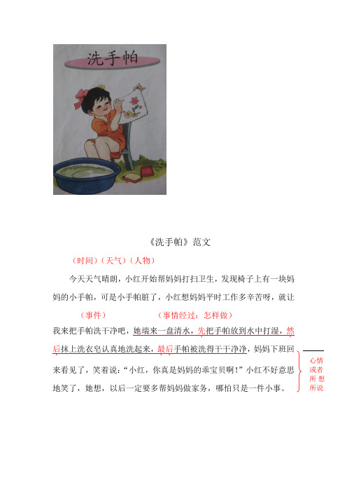 一年级看图写话《洗手帕》范文