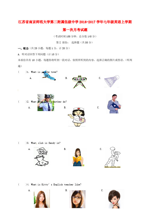 七年级英语上学期第一次月考试题牛津译林版
