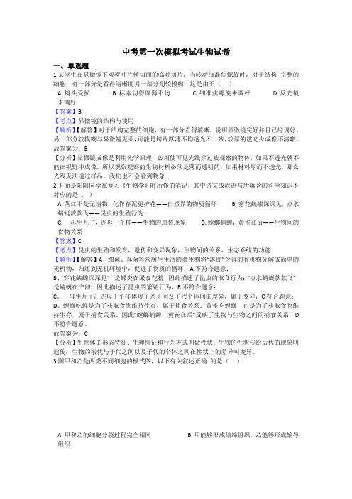 【3套试卷】福州市中考第一次模拟考试生物精选
