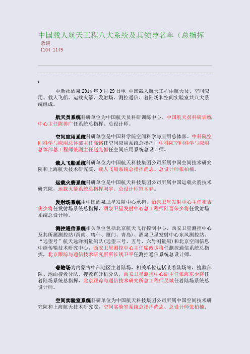 百强重点名校高考备考_中国载人航天工程八大系统及其领导名单(总指挥(完美整理版)