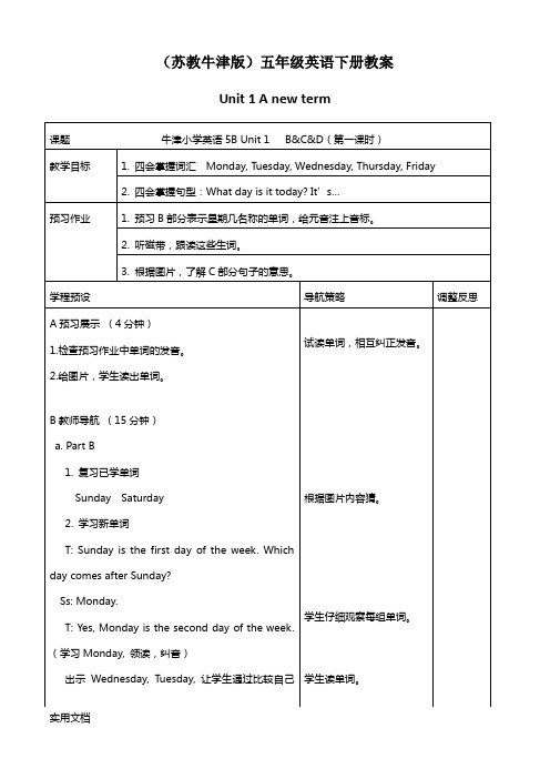 unit 1 A new term教案 (7)