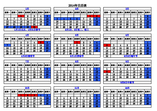 2014年日历表