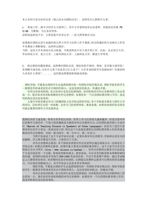 汉硕就业问题