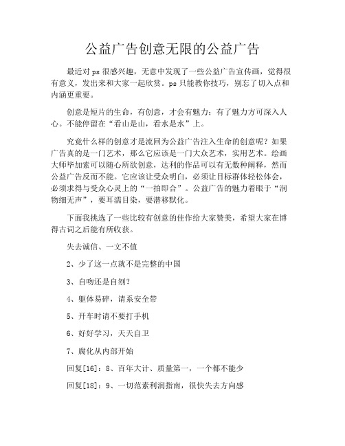 公益广告创意无限的公益广告