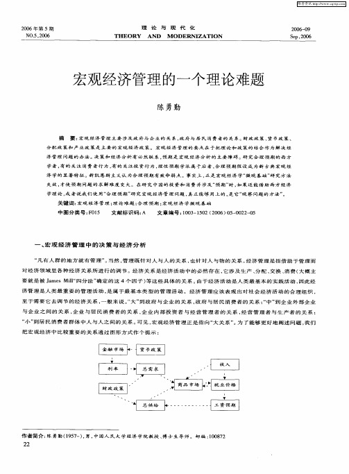 宏观经济管理的一个理论难题