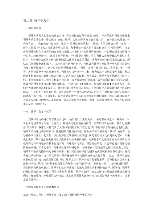 哈佛培训管理之领导非天生