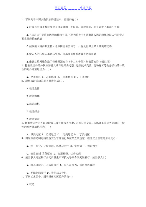 河北省导游资格考试知识点：牛郎织女传说产生过程考试题库
