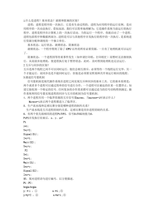 什么是进程