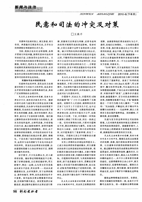 民意和司法的冲突及对策