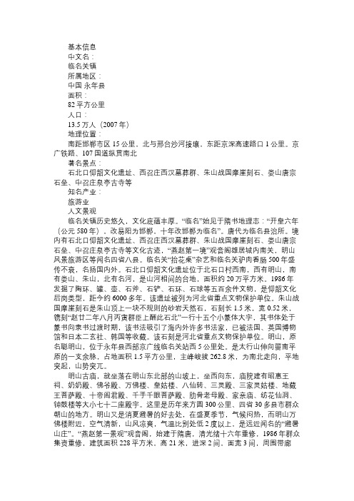 百科知识精选临名关镇