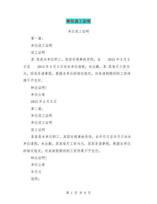 单位误工证明(完整版)