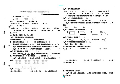 2015小学二年级上册数学期末考试卷及答案
