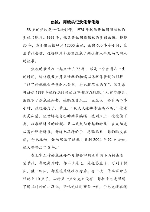高中作文：写作万能时鲜素材：焦波：用镜头记录俺爹俺娘