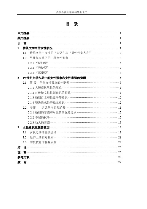 2011届论文格式范本