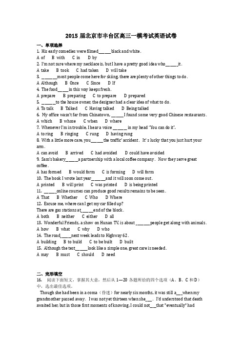 2015届北京市丰台区高三一模考试英语试卷含答案