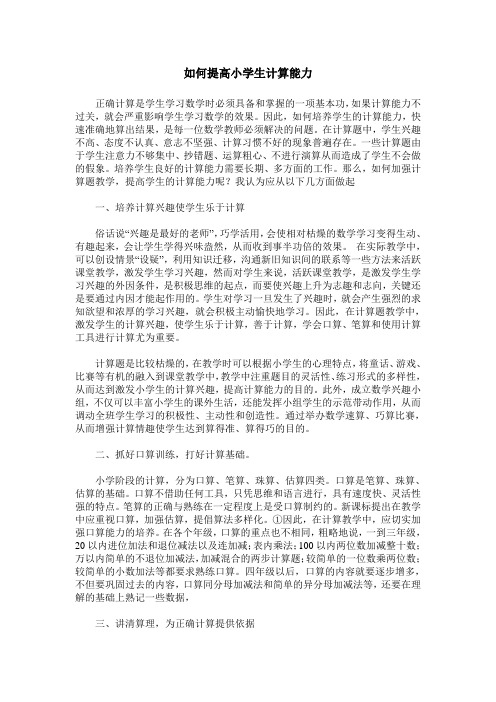 如何提高小学生计算能力