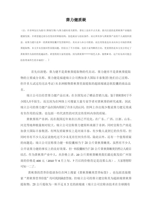 葵力健是真的黄秋葵提取物胶囊吗