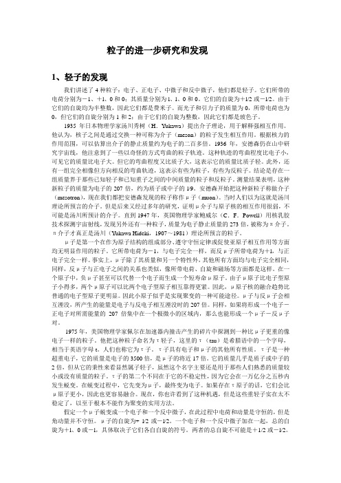 粒子的进一步研究和发现