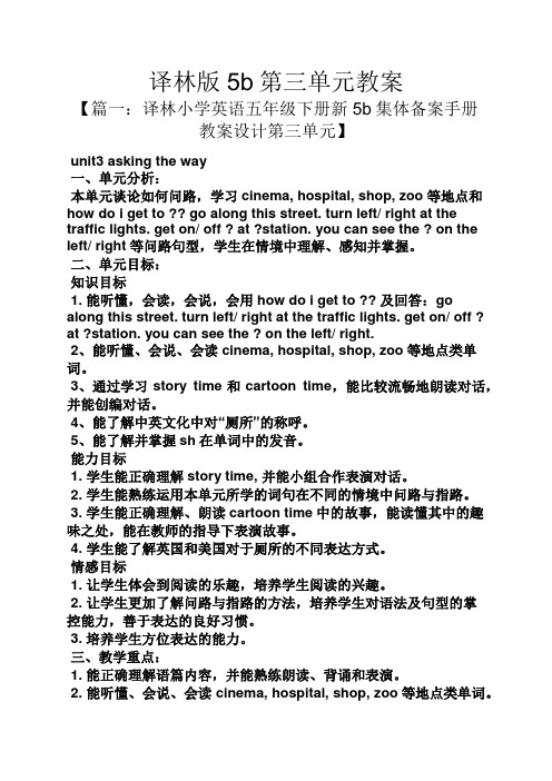 译林版5b第三单元教案