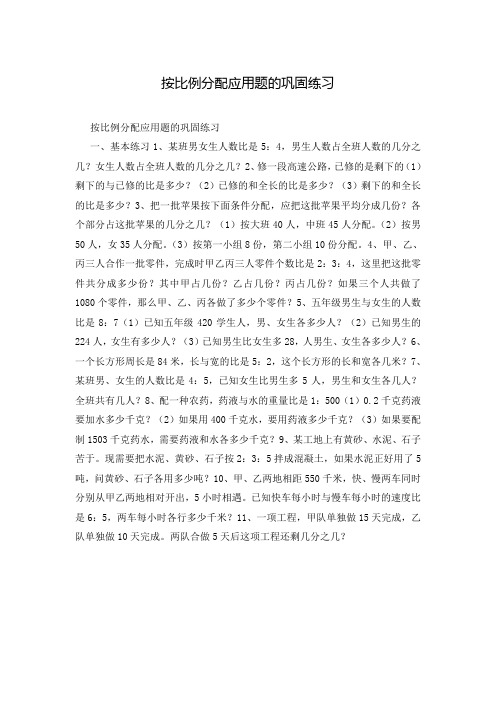 按比例分配应用题的巩固练习