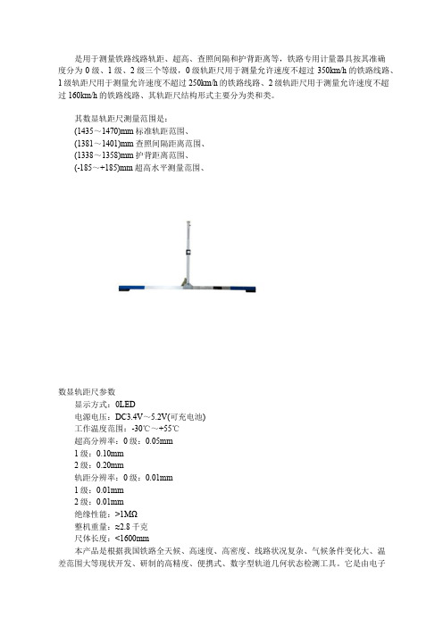 铁路数显轨距尺参数