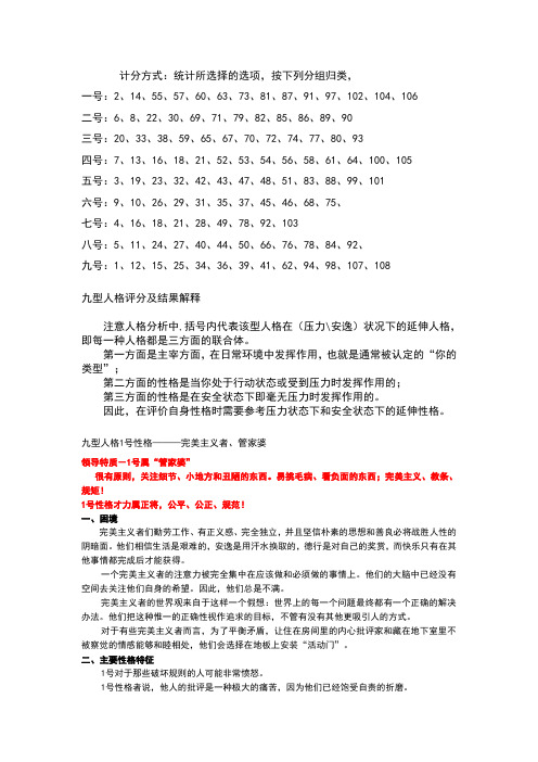 型人格量表及解释