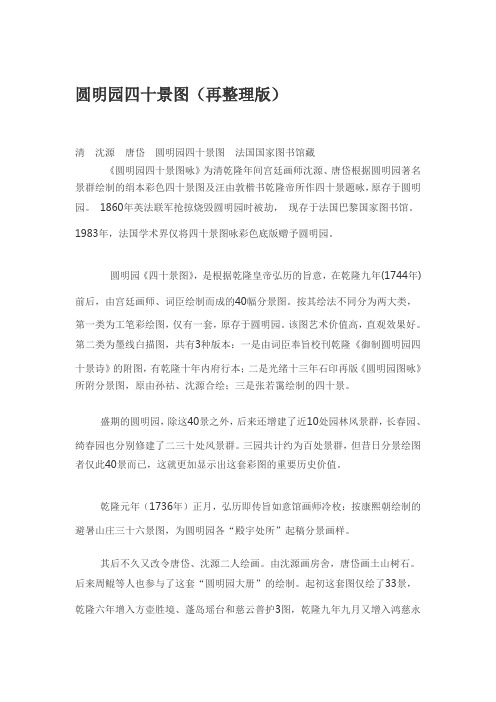 圆明园2