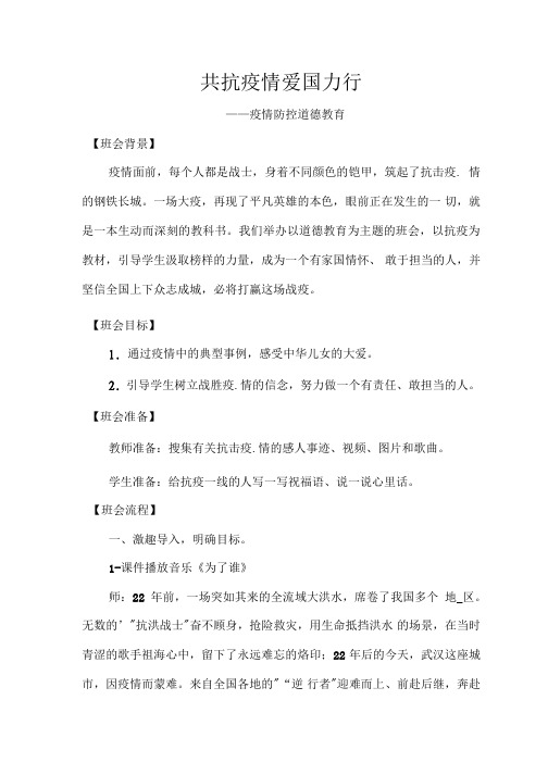 开学第一课 疫情防控主题班会