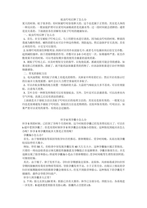 育儿知识：蚊虫叮咬后肿了怎么办