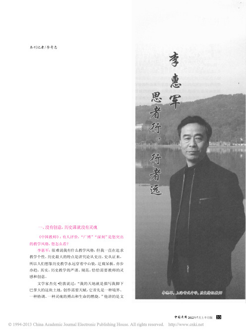 李惠军：思者行,行者远