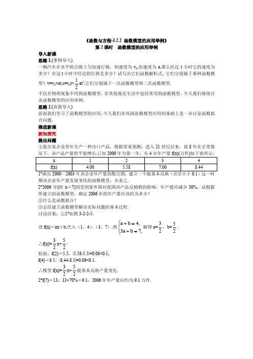 人教A版高中数学必修一函数模型的应用举例教案第课时