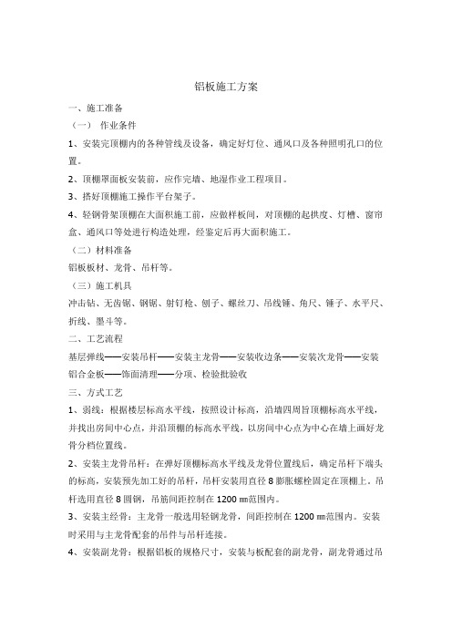 铝板技术交底-详细