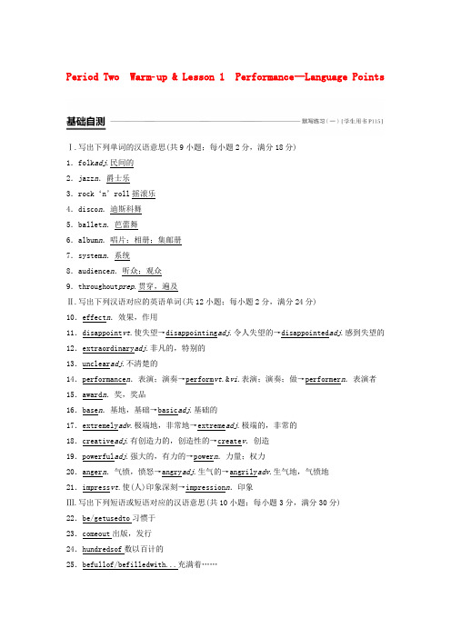 2019_2020学年高中英语Unit5RhythmPeriodTwo练习(含解析)北师大版必修2