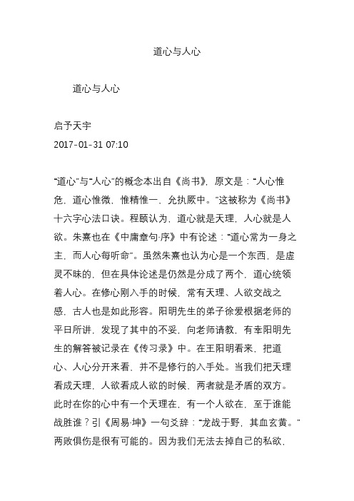 道心与人心