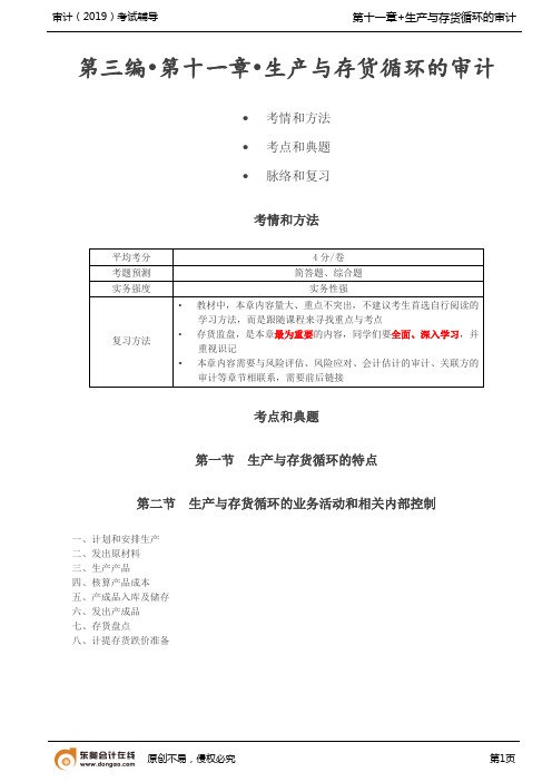 【实用文档】生产与存货循环的特点生产与存货循环的业务活动和相关内部控制