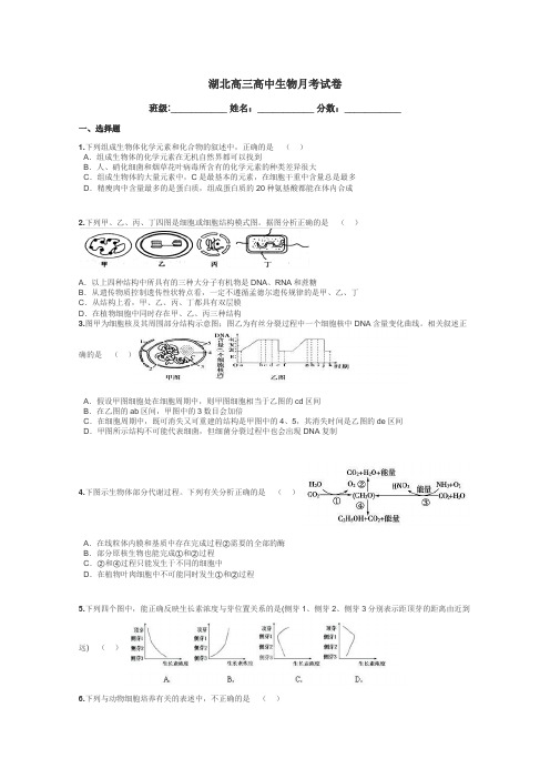 湖北高三高中生物月考试卷带答案解析
