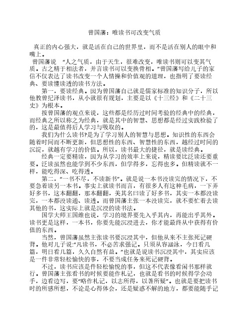 曾国藩：唯读书可改变气质