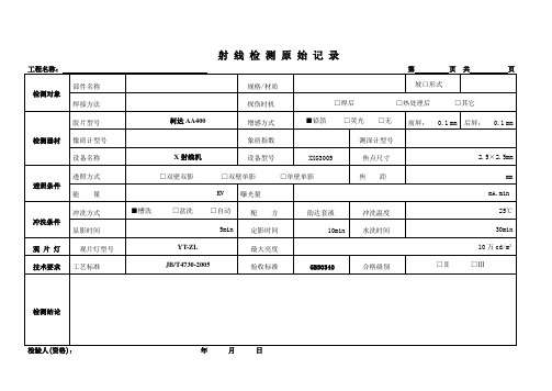 原始记录模板