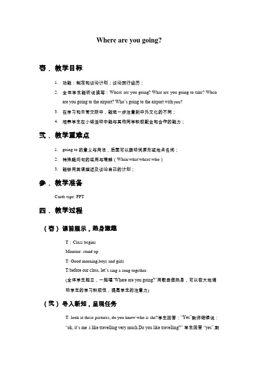 小学英语《Where are you going》优质课教学设计、教案