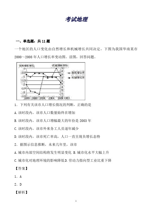 四川省雅安中学高一下学期期中考试地理试卷Word版含解析