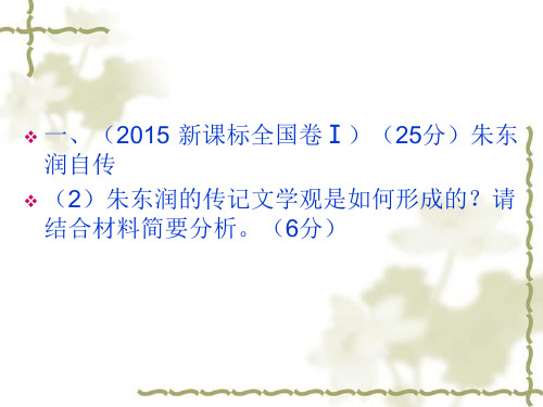 传记学案答案1