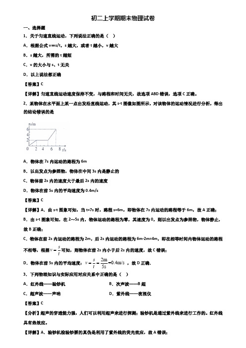 ∥3套精选试卷∥2020年衡水市八年级上学期期末检测物理试题
