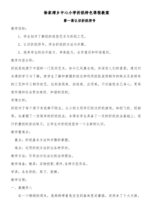 20个小学折纸教案