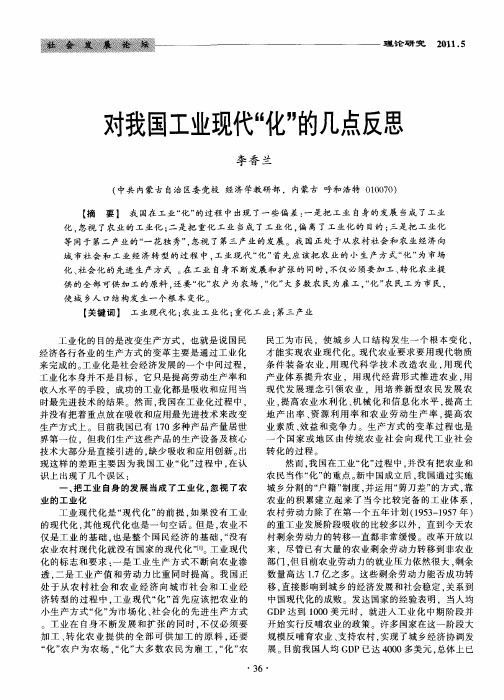 对我国工业现代“化”的几点反思