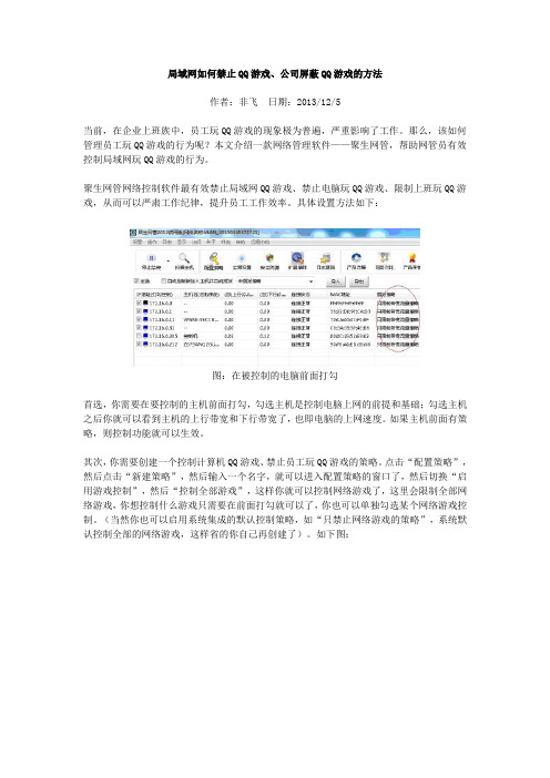 局域网如何禁止QQ游戏、公司屏蔽QQ游戏的方法