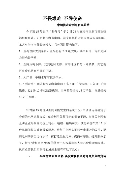 不畏艰难 不辱使命