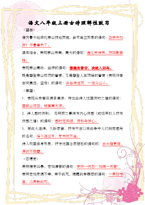 语文八年级上册古诗理解性默写