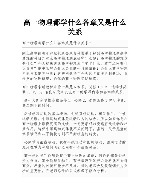 高一物理都学什么各章又是什么关系