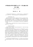 《中国注册会计师审计准则第1632号——衍生金融工具的审计》指南2007