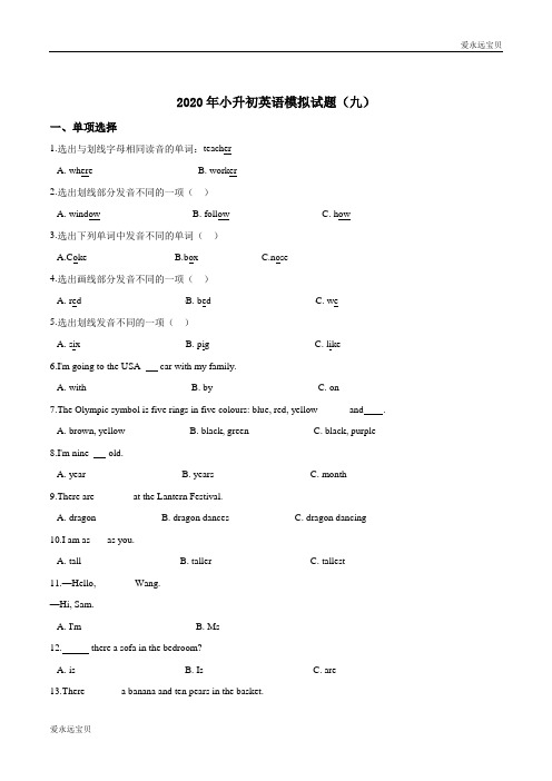 2020年小升初英语模拟试题(九) (科普版含答案)